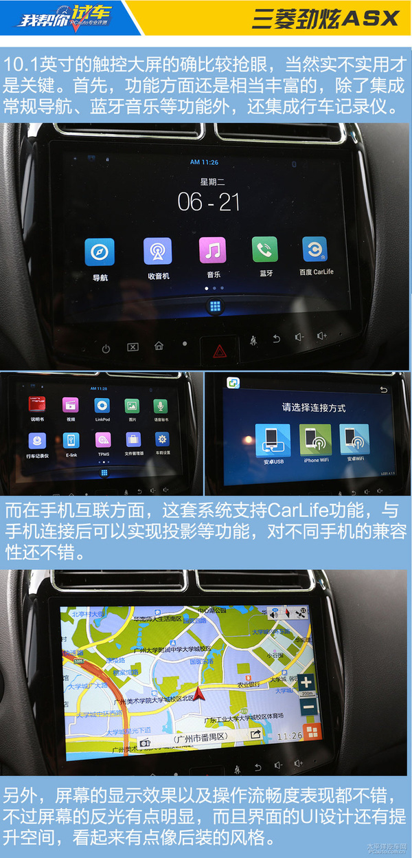 《我帮你试车》：2016款劲炫ASX 2.0L