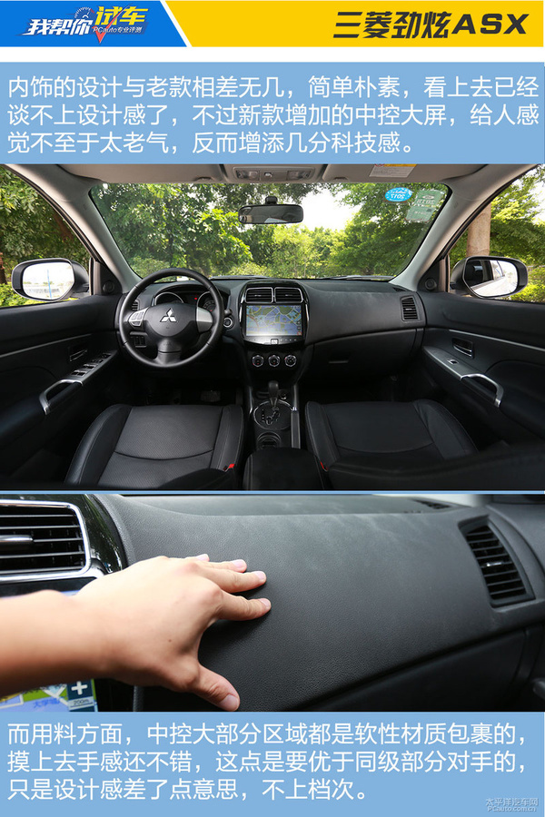 《我帮你试车》：2016款劲炫ASX 2.0L