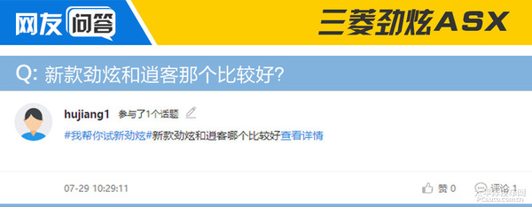 《我帮你试车》：2016款劲炫ASX 2.0L