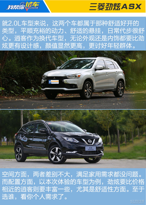 《我帮你试车》：2016款劲炫ASX 2.0L