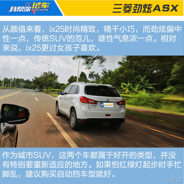 《我帮你试车》：2016款劲炫ASX 2.0L