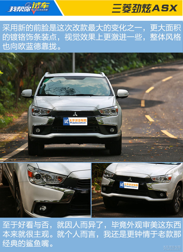 《我帮你试车》：2016款劲炫ASX 2.0L