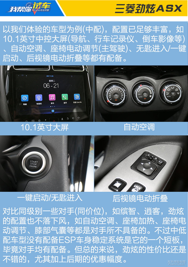《我帮你试车》：2016款劲炫ASX 2.0L