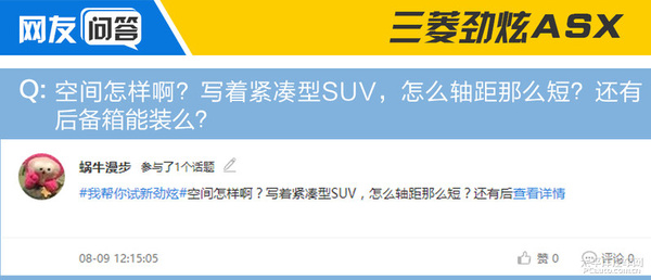《我帮你试车》：2016款劲炫ASX 2.0L