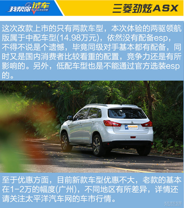 《我帮你试车》：2016款劲炫ASX 2.0L