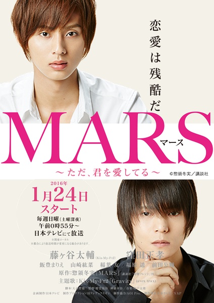 MARS战神只是爱着你播出时间 演员表及剧情介绍