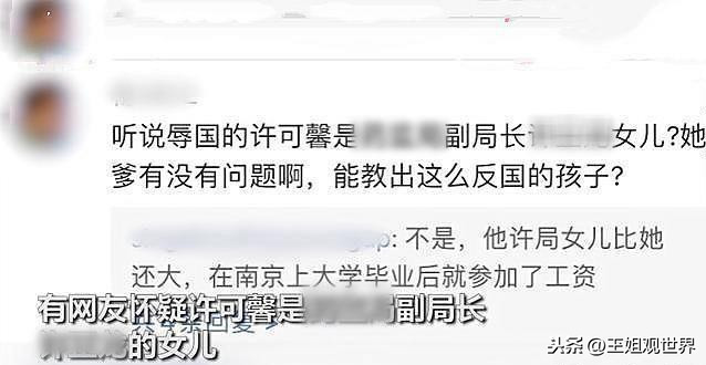 许可馨父母信息被公开，母亲单位有人上门闹，坦言不如死了算了