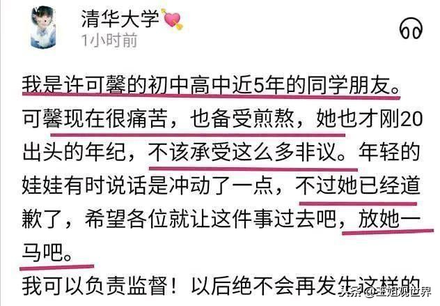 许可馨父母信息被公开，母亲单位有人上门闹，坦言不如死了算了