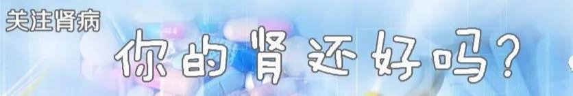 滥用此胃药可引起血肌酐升高，或致肾不保，肾友更需当心