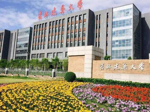 为什么都喷吉林建筑大学（吉林建筑大学是名校吗）(图2)