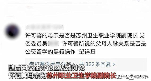 许可馨父母信息被公开，母亲单位有人上门闹，坦言不如死了算了