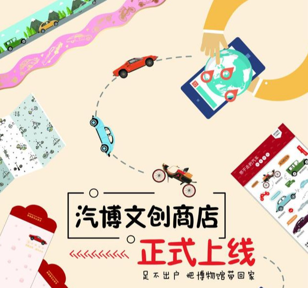 北京汽车博物馆微店上线了！ 足不出户把博物馆带回家！