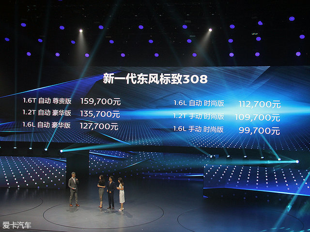 新一代东风标致308上市 售9.97-15.97万元！