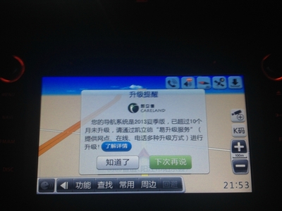 教你如何省钱，免费升级车载导航系统，别再去4S店被坑！