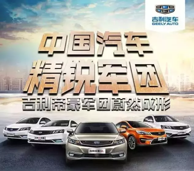 新帝豪、帝豪GS、帝豪GL，到底是相辅相成还是相爱相杀？