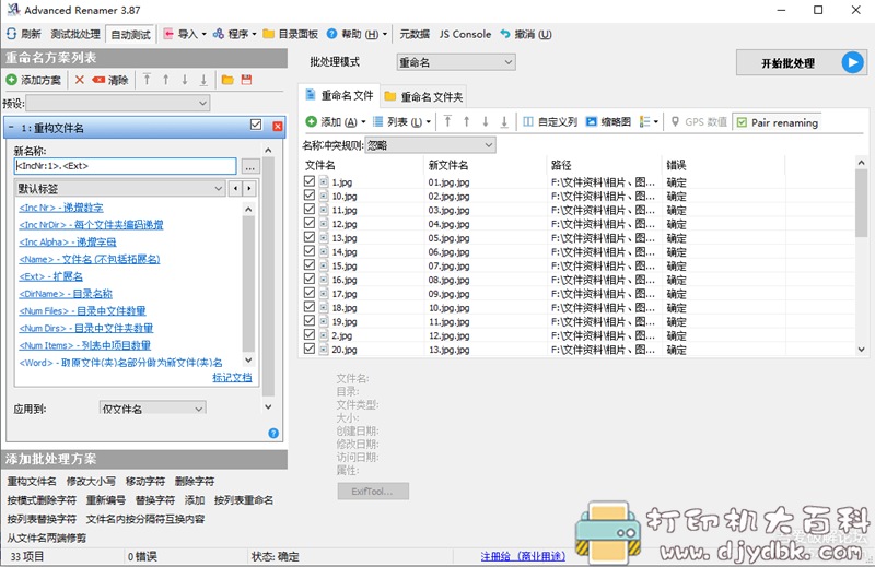 [Windows]文件批量重命名工具Advanced Renamer v3.87 中文绿色版_x86_x64 配图 No.3