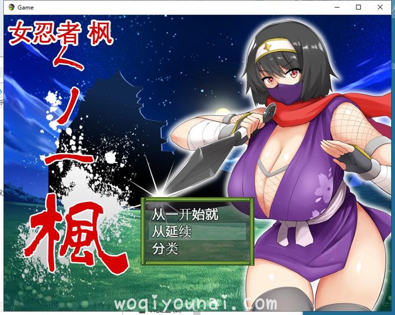 Game -【RPG】女忍者-枫 DL官方中文版+存档[スタジオねこキック]【800M/新汉化/全CV】_图片 No.1