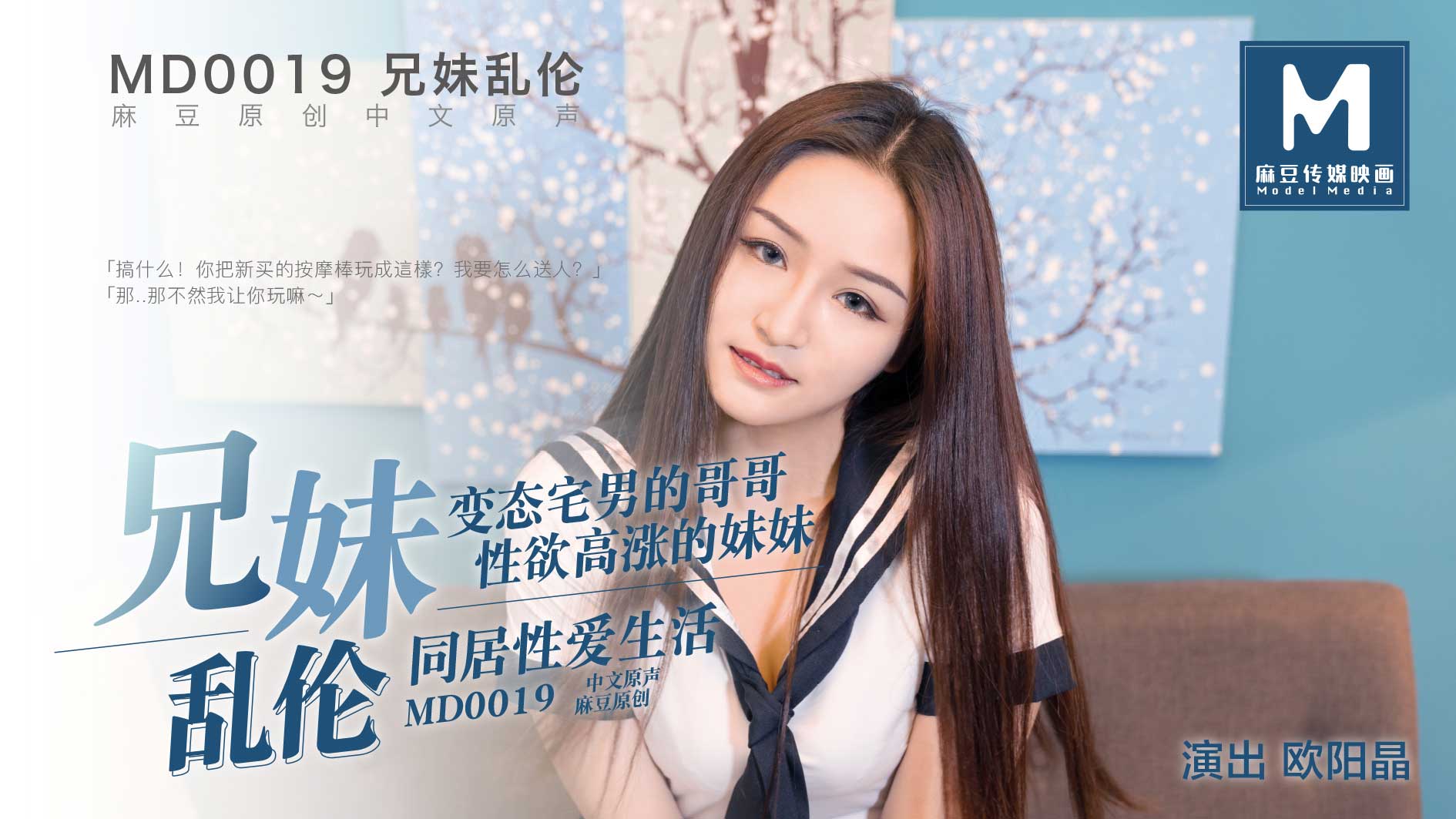 麻豆国产系列新年贺岁档全网首发国产AV巨作变态宅男哥哥与性欲高涨妹妹的同居乱伦生活