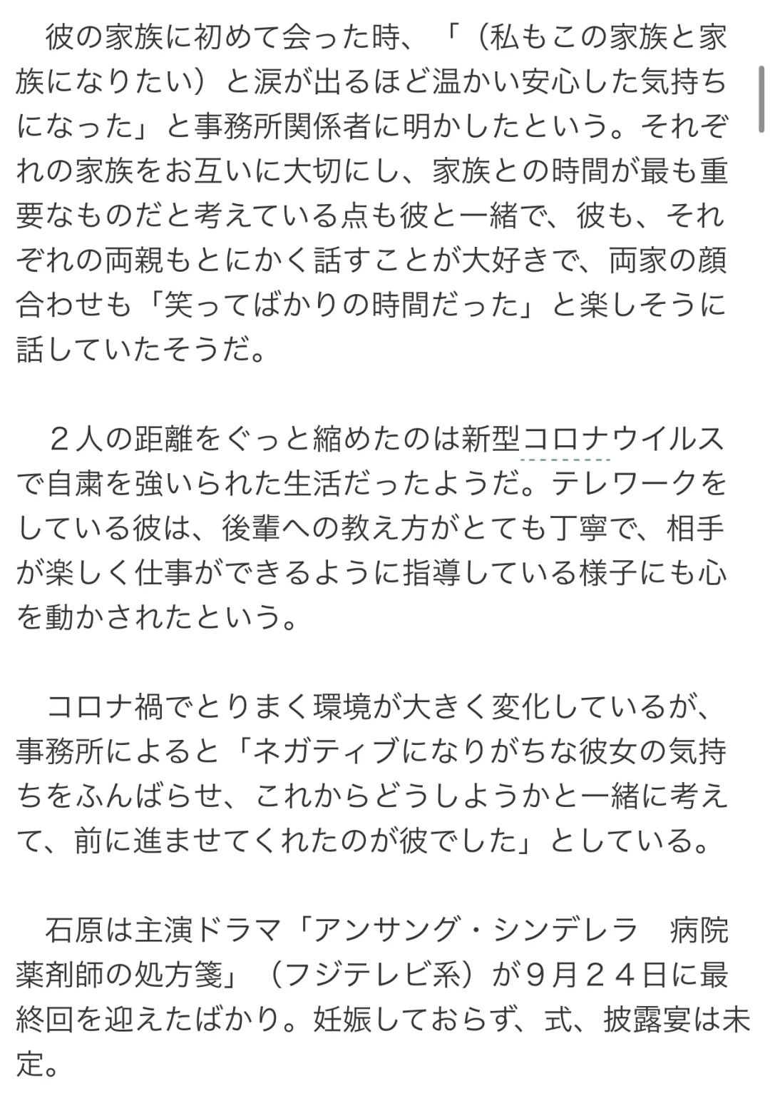 美女演员“石原里美”宣布和普通人结婚，宅男们都哭了！_图片 No.10