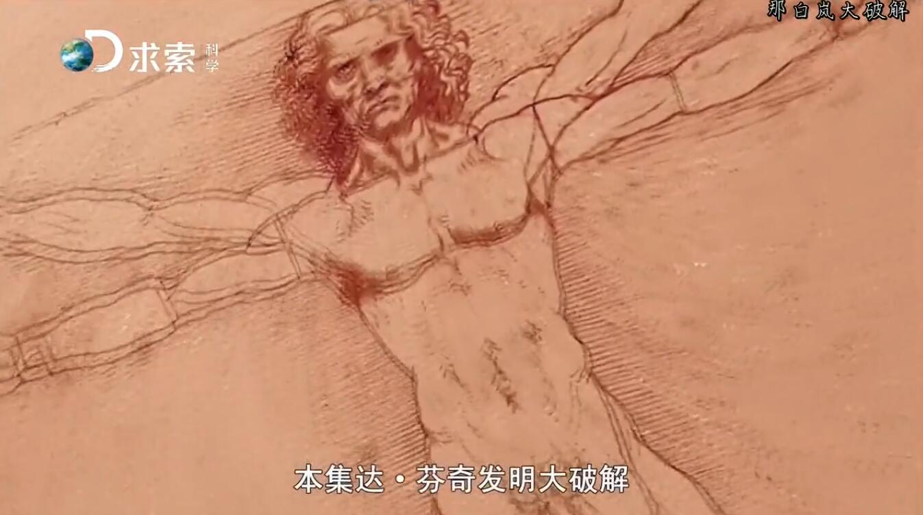  [Mandarin Chinese characters] Discovery Channel Documentary: Da Vinci's Invention Cracking 10 episodes of HD 720P pictures No.1