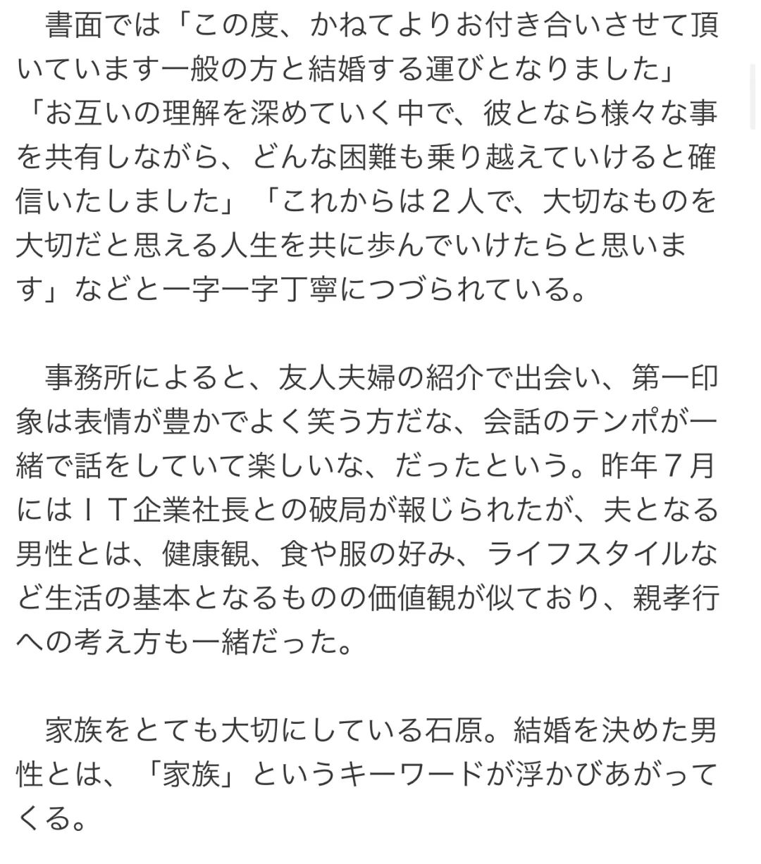 美女演员“石原里美”宣布和普通人结婚，宅男们都哭了！_图片 No.11