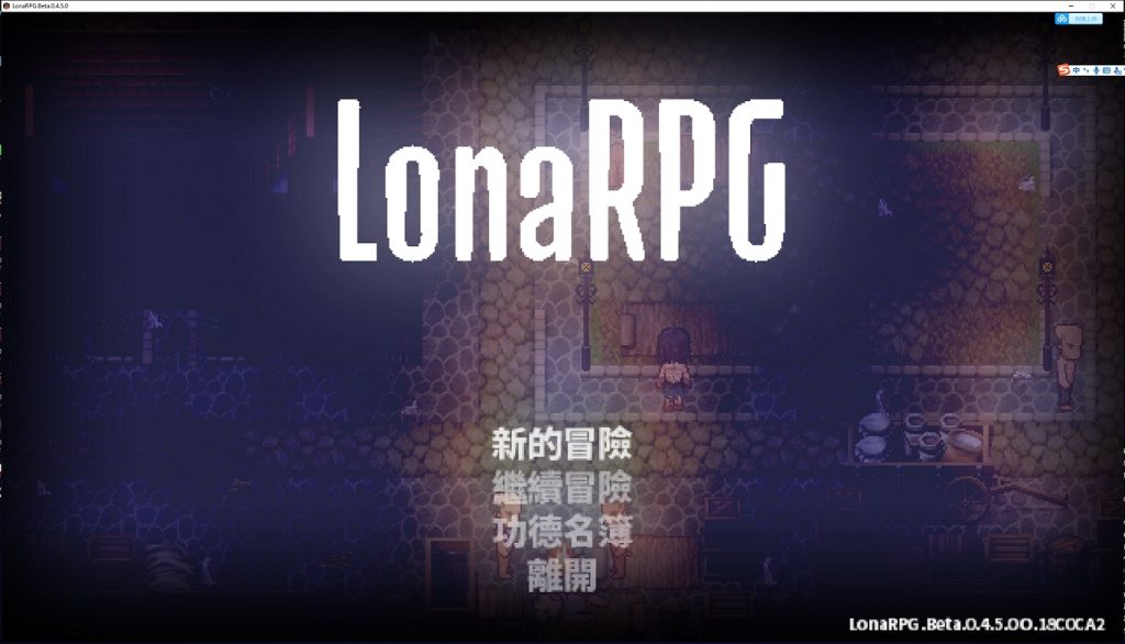 游戏 -【黑暗ARPG/动态】洛娜的世界RPG V0.4.5.0 官方中文步兵版【更新/350M】 - [ybmq1314.com] No.1
