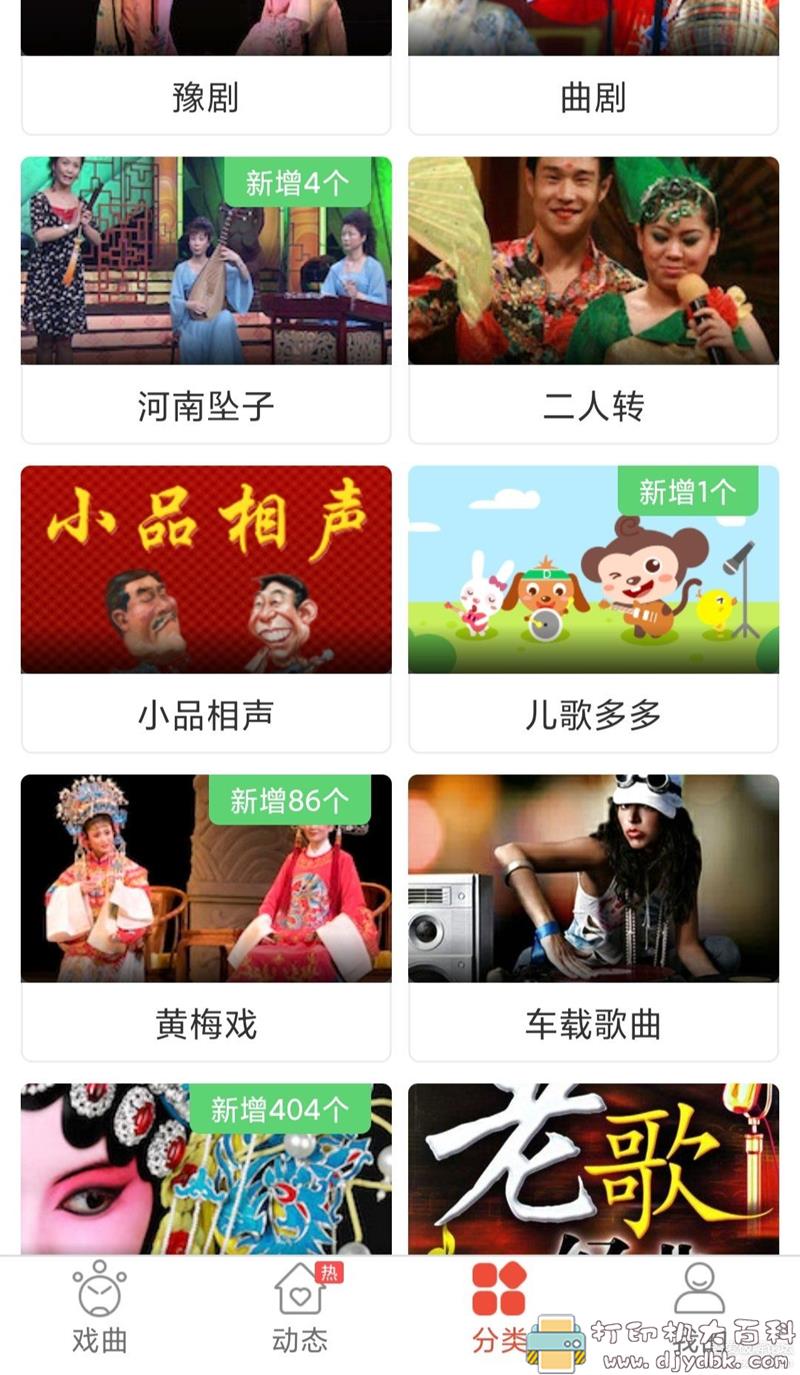 [Android]老年人娱乐app：戏曲多多 V2.0.6 去广告版 配图 No.2