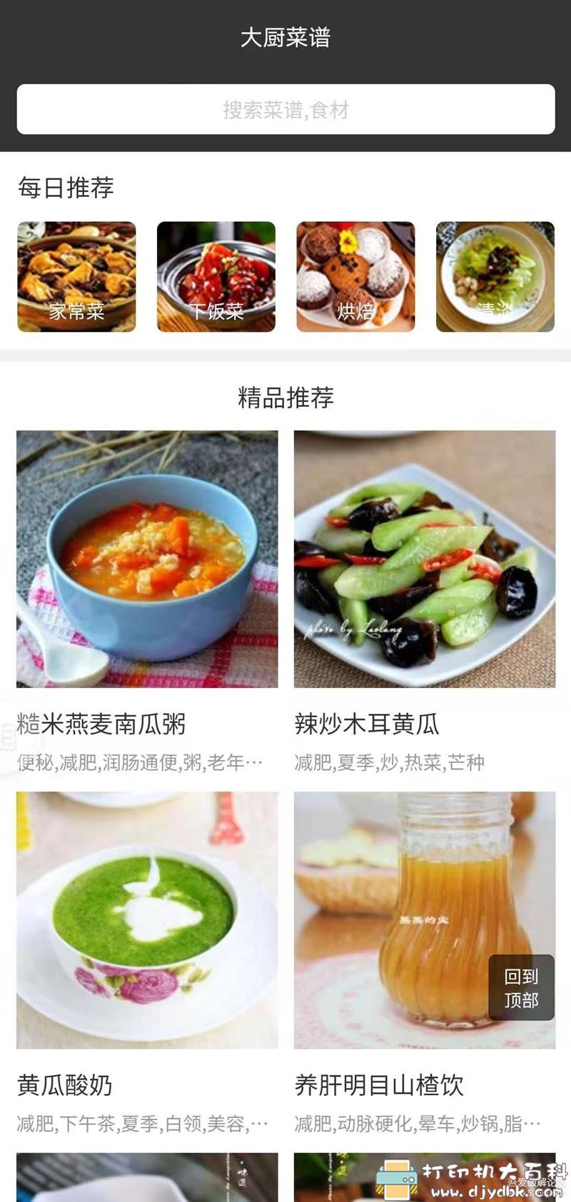 [Android]学做菜app：大厨菜谱 V1.0.2 配图 No.2