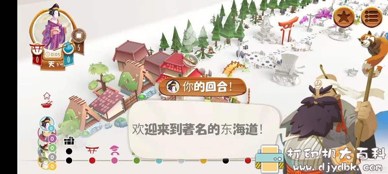 安卓游戏分享：东海道V1.12.02修改版 配图 No.1