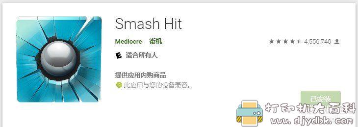 安卓游戏分享：【解压小游戏】Smash Hit 弹珠冲击 Google play版 配图 No.1
