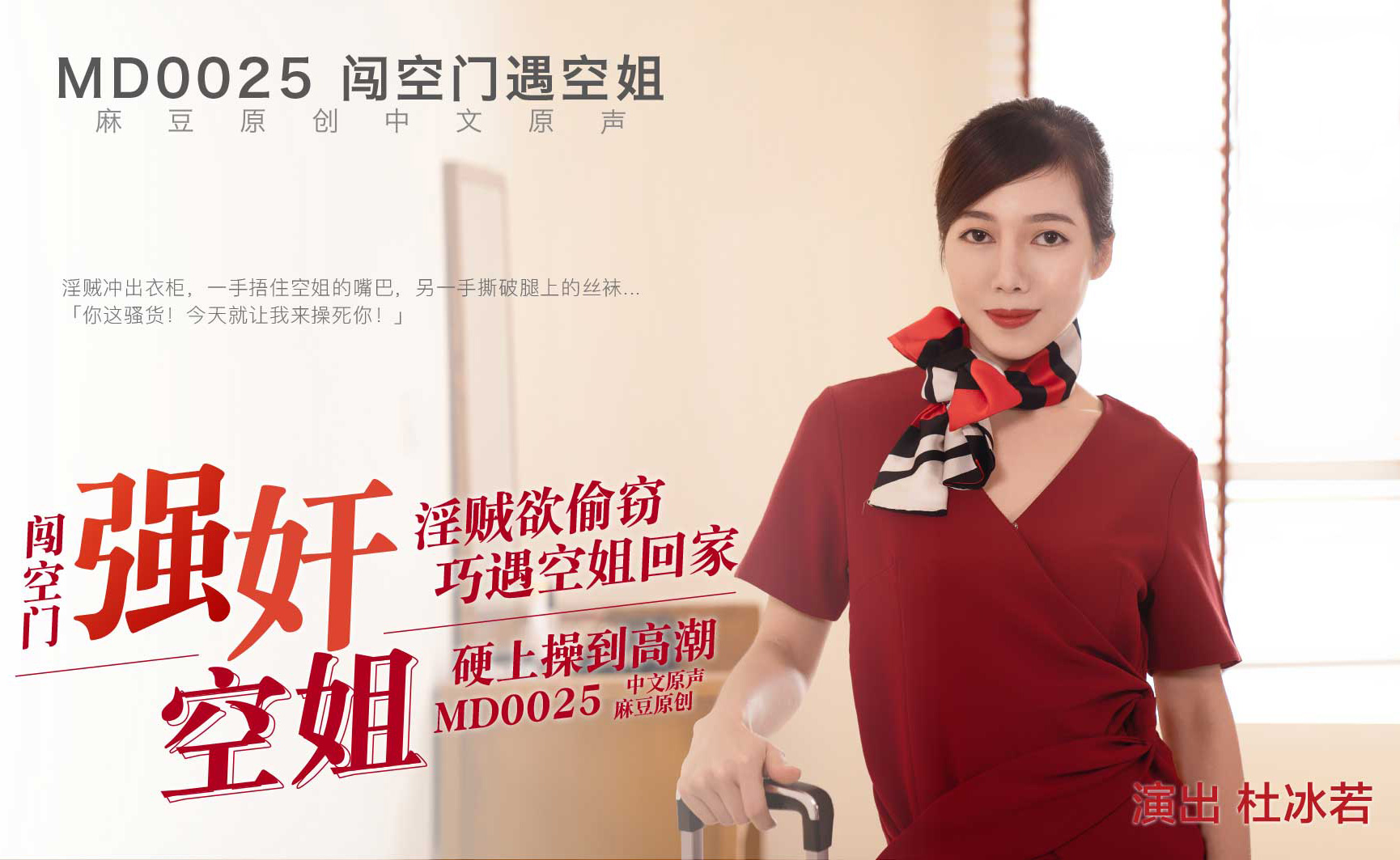 麻豆国产系列《新年贺岁档》91原创国产剧情AV淫贼欲盗窃巧遇空姐在家自慰硬上草到高潮1080P高清原版