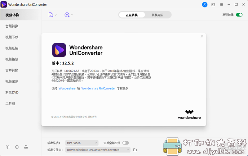 [Windows]万兴全能格式转换器Wondershare UniConverter v12.5.2.5 免激活绿色版（1.9更新） 配图 No.1