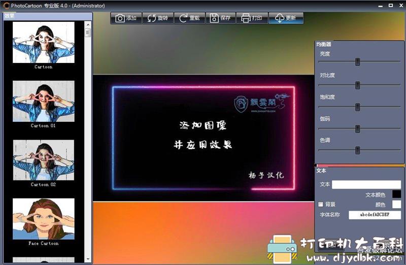 [Windows]图片转卡通工具 PhotoCartoon Professional v4.0中文安装版 配图