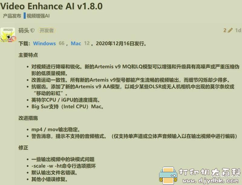 [Windows]Topaz Video Enhance AI 1.8.0 【AI智能视频解像度清晰化转换】 配图 No.3