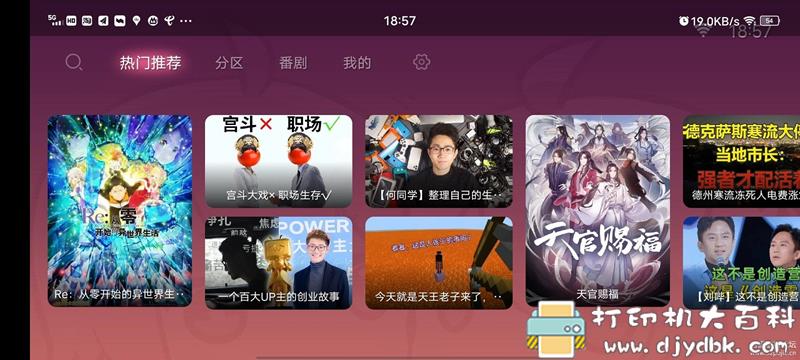 [Android]哔哩哔哩tv 1.6.6 第三方TV版 带弾幕功能 配图 No.1
