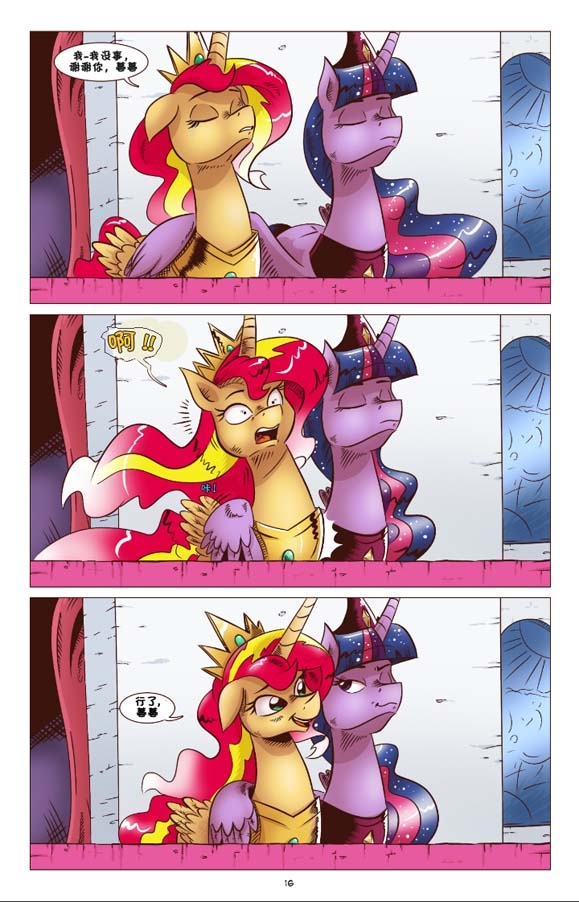 第二季 - 《何为公主》 - fimtale