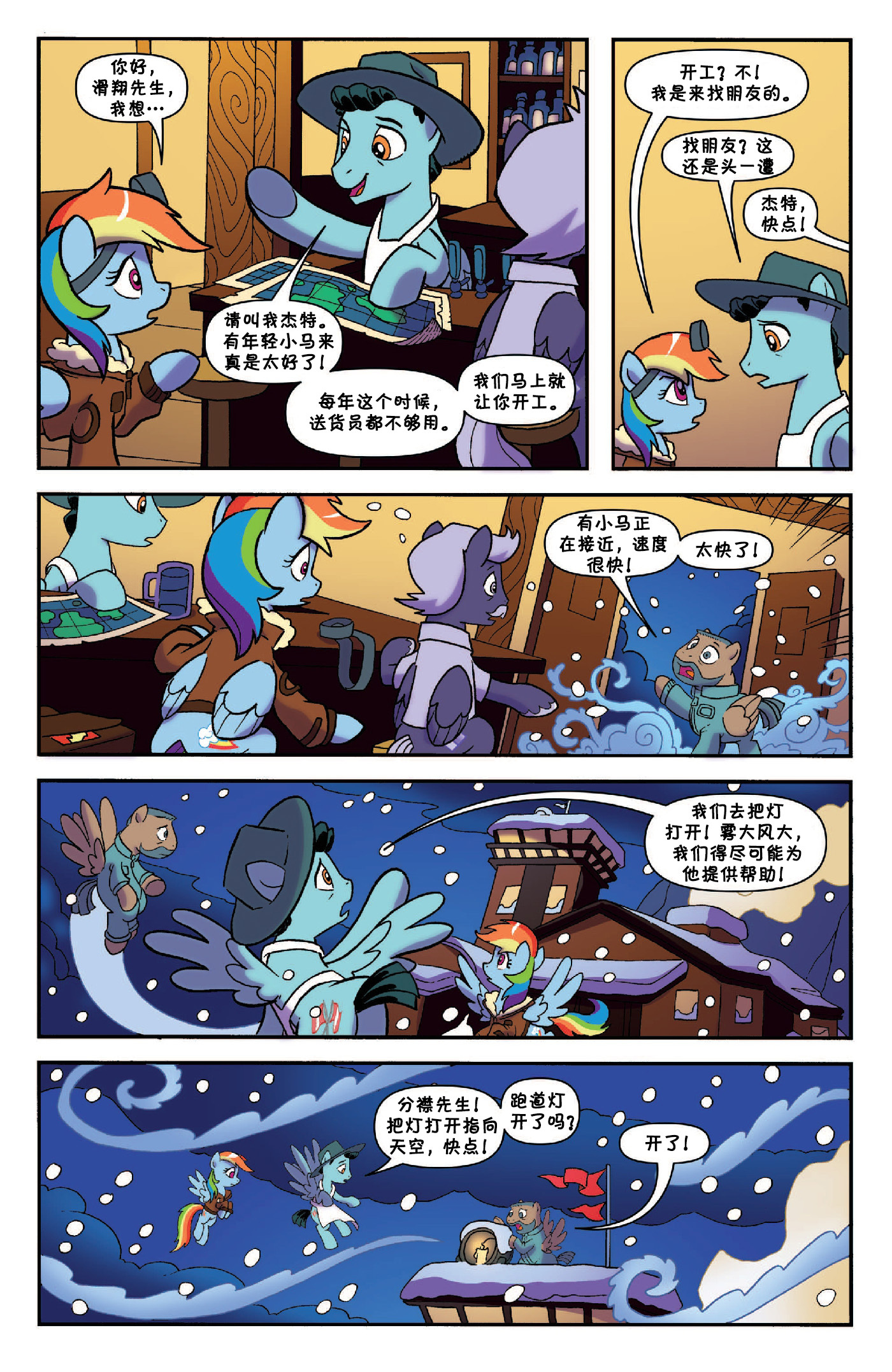 云宝流星扑倒,小马宝莉流星和云宝_大山谷图库