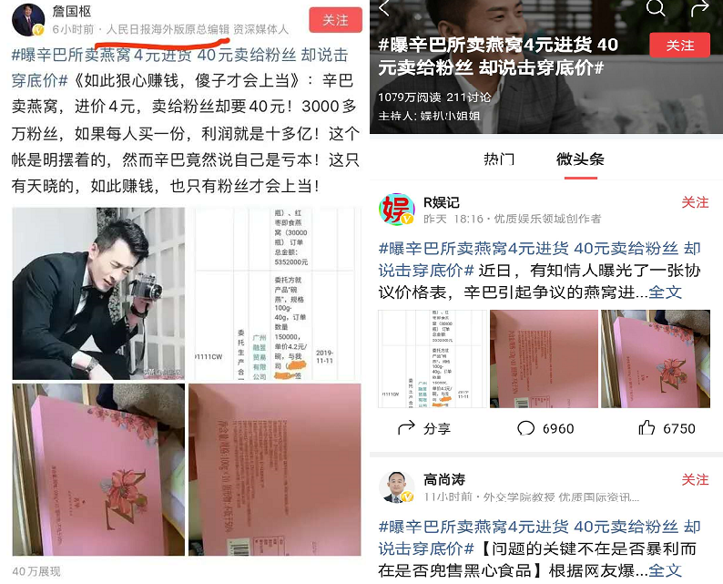 人民日报编辑痛批辛巴卖暴利产品，小黄车被收回，停播保徒弟命！