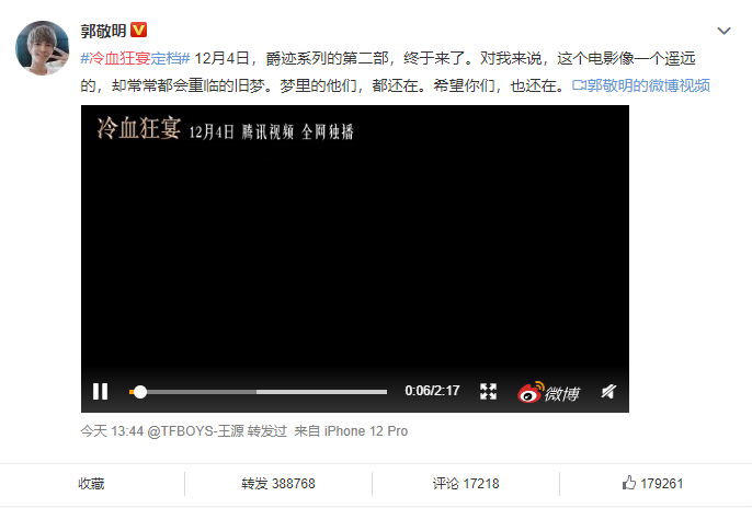 郭敬明爵迹第二部《冷血狂宴》预告公布，将于12月4日在流媒体上映。_图片 No.4