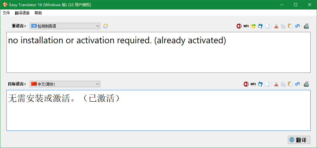 [Windows]翻译软件EasyTranslator 支持多国语言转换，已激活绿色版 配图 No.1