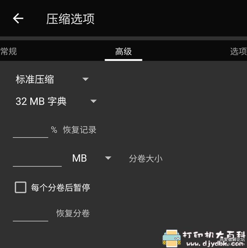 [Android]解压缩工具 RAR Premium v6.00 build97 解锁板 配图 No.3