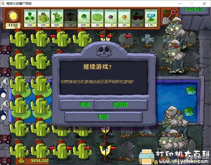 PC游戏分享：植物大战僵尸雨版version24【一个难度不是很高的魔改版】 配图