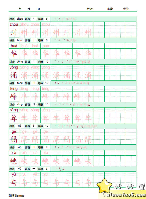 小學語文二年級下部編版識字表寫字表字帖pdf格式可打印