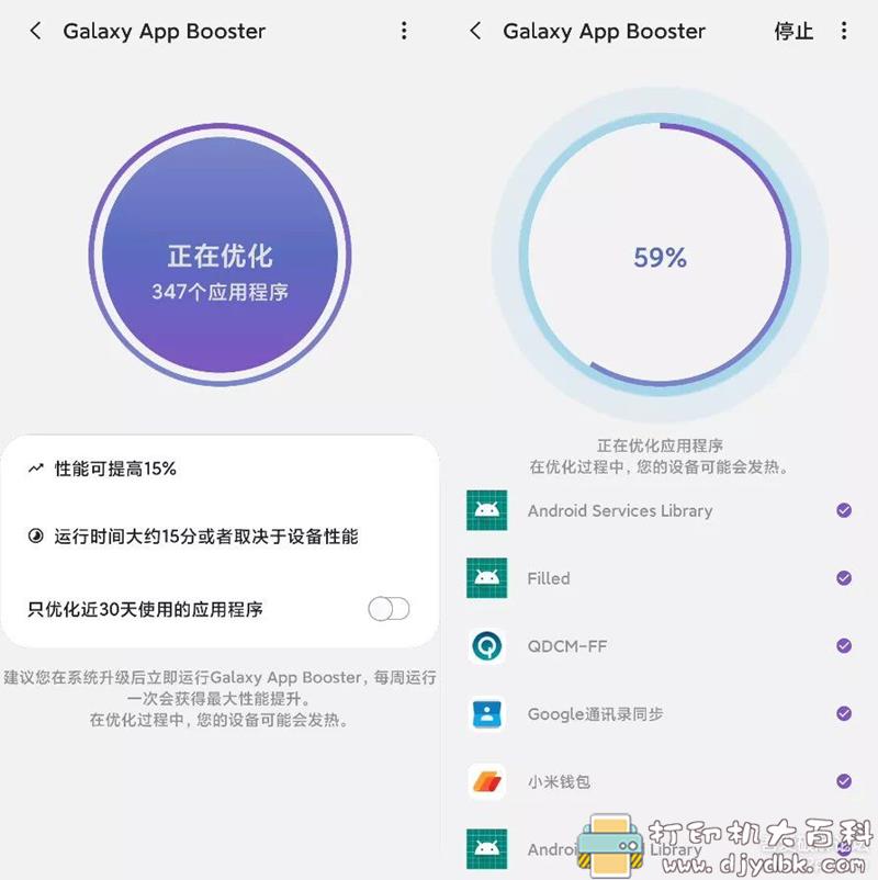 [Android]Galaxy App Booster 1.6：APP启动速度提升15% 配图 No.3