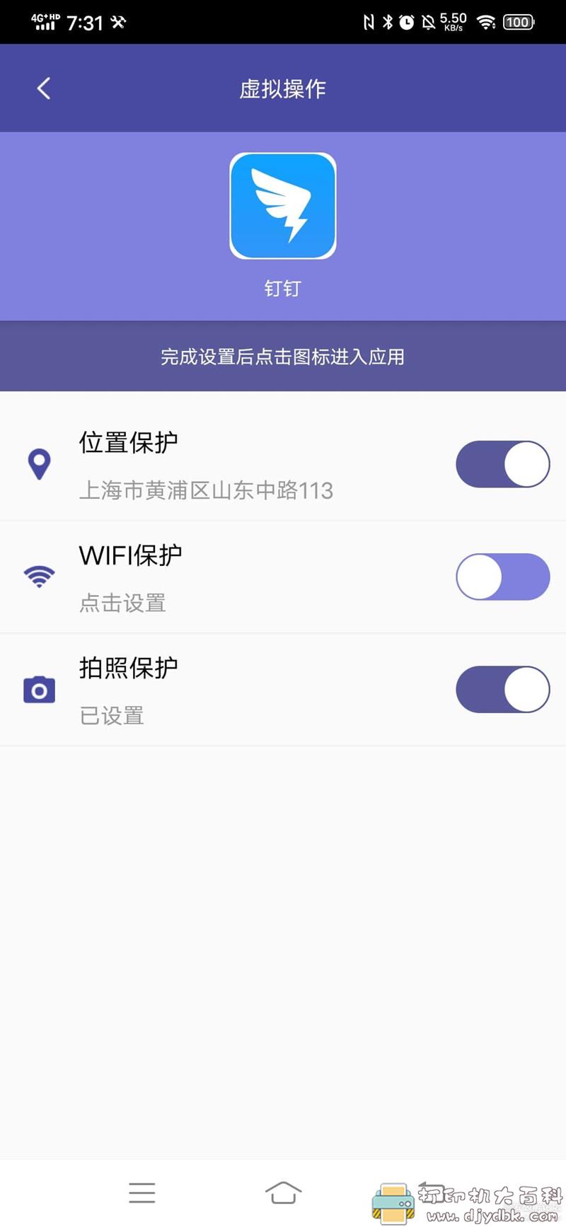 [Android]游世界4.0，支持钉钉定位wifi拍照打卡 配图 No.1