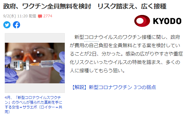 据日媒报道，日本政府拟在2021年上半年为全民免费接种新冠疫苗_图片 No.1