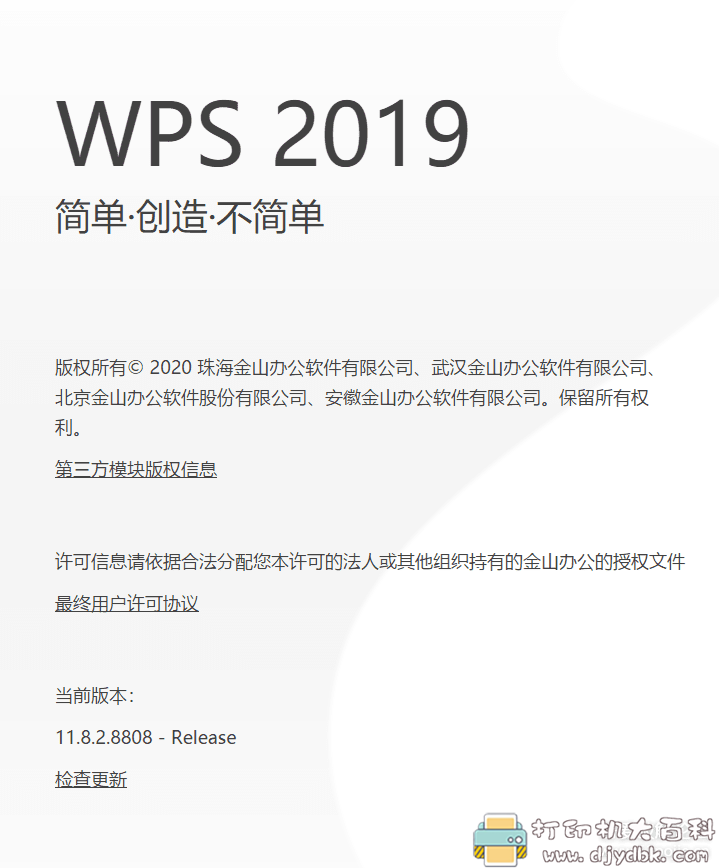 [Windows]WPS专业版 铁建定制版本 配图 No.1