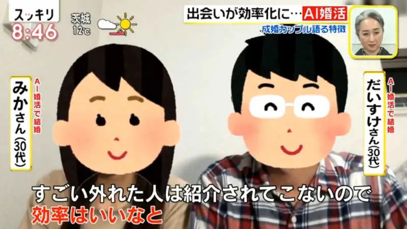 为应对生育低的问题，日本政府操碎了心，「AI结婚配对」开始实行！_图片 No.27
