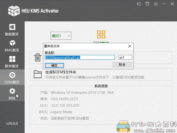[Windows]Windows/Office全能激活工具 HEU KMS Activator v20.0.0 配图