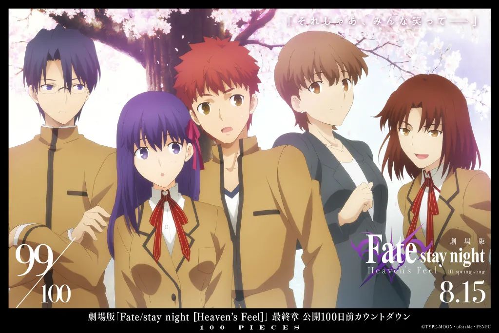 剧场版动画《Fate [HF]第3章春之歌》开播倒计时100天视觉图全集打包下载_图片 No.3